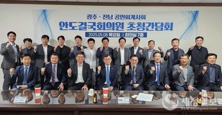 더불어민주당 안도걸 의원은 8일 광주·전남 공인회계사회 초청 간담회에 참석해 미래 먹거리 산업 육성과 지역경제 활성화 방안에 대해 논의했다. [안도걸 의원실 제공]