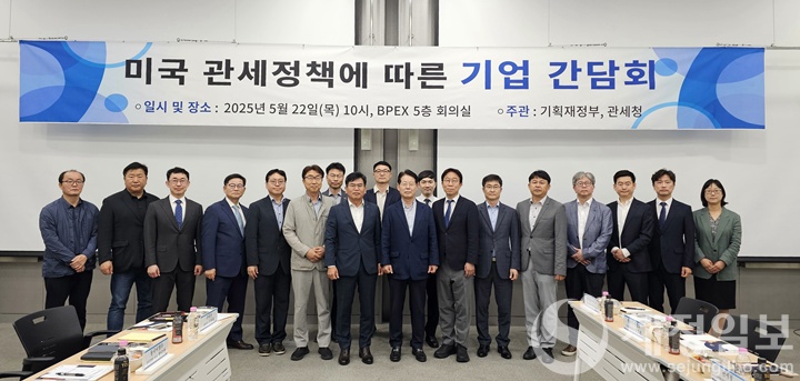 22일 오전 '미국 관세정책에 따른 기업 간담회'를 마치고 참석자들이 기념 촬영하고 있다. [사진: 관세청]