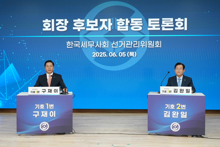 세무사회는 5일 제34대 회장선에 출마한 후보들의 합동토론회를 가졌다.[사진, 세무회 제공]