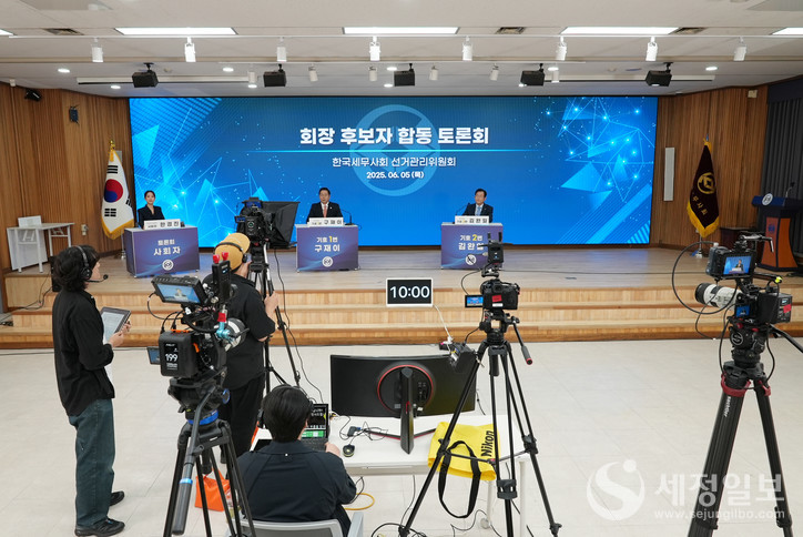 5일 열린 한국세무사회 회장 후보자 합동 토론회. [사진: 한국세무사회]