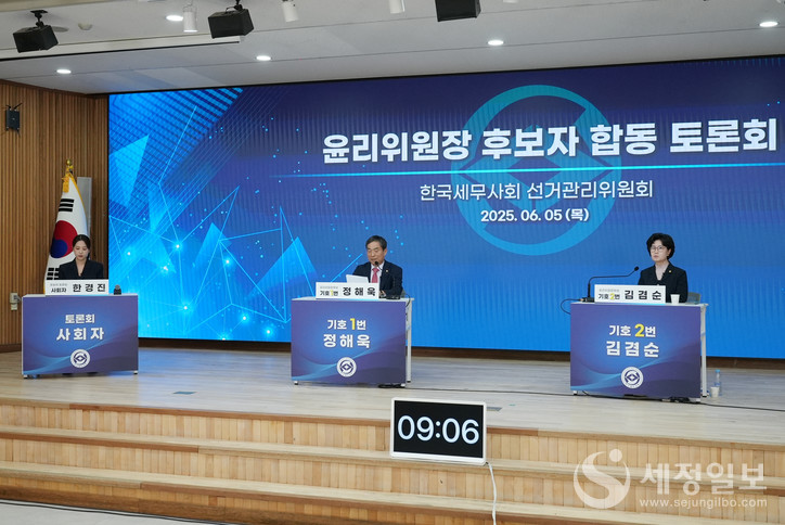 윤리위원장 후보자 합동 토론회 모습. [사진: 한국세무사회]
