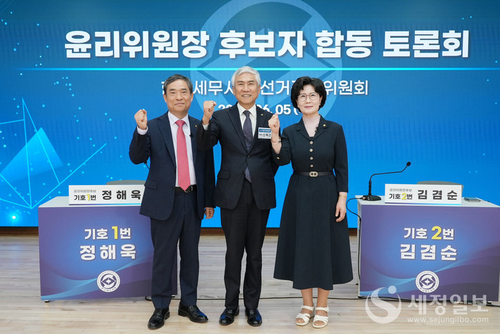 기호1번 정해욱 윤리위원장 후보와 기호2번 김겸순 윤리위원장 후보. 가운데는 신목근 선거관리위원장.[사진: 한국세무사회]