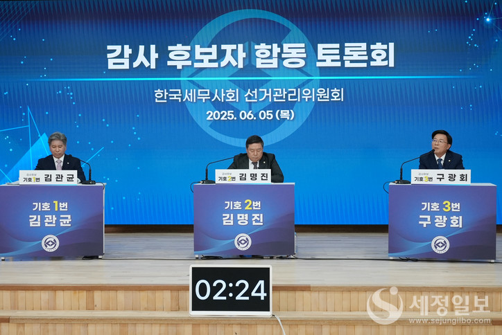 감사 후보자 3인의 합동토론회 장면.[사진: 한국세무사회]