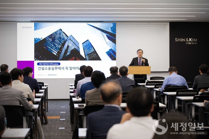 법무법인세종 주최 건설부동산 분쟁 아카데미 시리즈세미나에서 발표 중인 윤재윤 변호사.