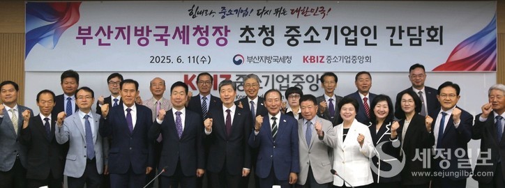 [사진: 부산지방국세청]