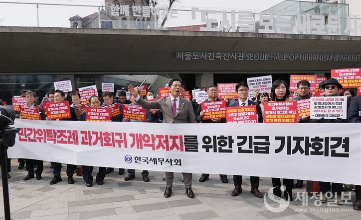 지난 3월 세무사회원들이 서울시의회 앞에서 시의회의 민간위탁 조례개정안의 상정을 반대하는 집회를 갖고 있다.[세무사회 제공]