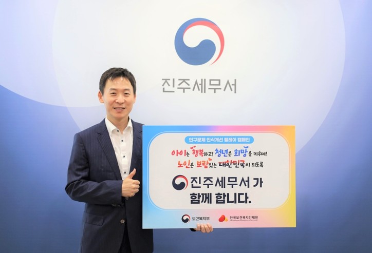 신민섭 진주세무서장이  ‘인구문제 인식 개선을 위한 릴레이 캠페인’에 참여하고 있다. [사진: 진주세무서]