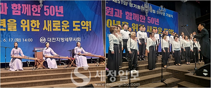 대전지방세무사회 창립 50주년 기념 축하공연.