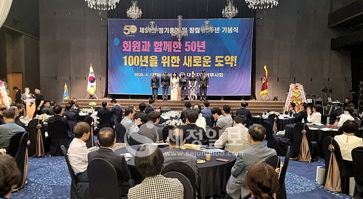 17일 열린 대전지방세무사회 제51회 정기총회 및 창립 50주년 기념식.