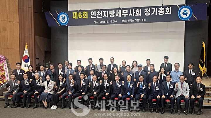 인천지방세무사회 제6회 정기총회를 축하하기 위해 참석한 내외빈들이 기념촬영을 하고 있다.