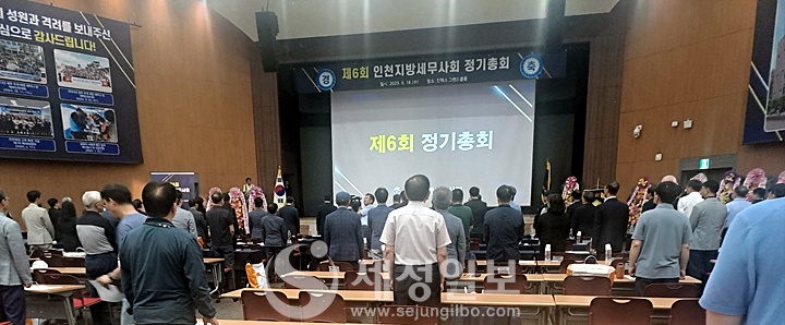 인천지방세무사회 제6회 정기총회가 고양시 일산구 킨텍스 제1전시장에서 열리고 있다.
