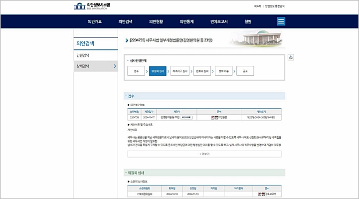 [국회 의안정보시스템]