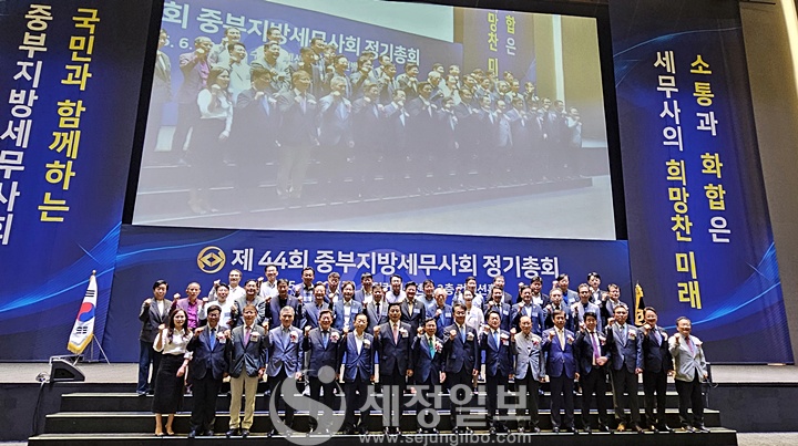 제44회 중부지방세무사회 정기총회 참석자들이 기념촬영을 하고 있다.