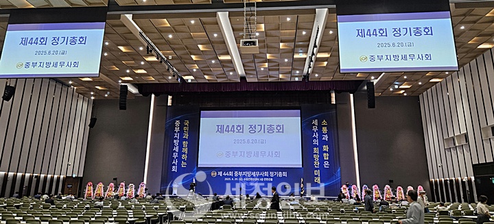 20일 수원 컨벤션센터에서 한국세무사회 임원선거 현장투표와 중부지방세무사회 제44회 정기총회가 열렸다.