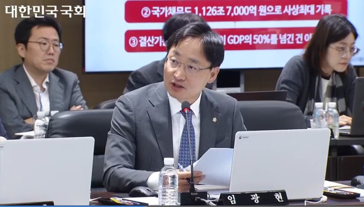 기재위 국감에서 질의하는 임광현 의원 [국회 인터넷의사중계시스템 기획재정위원회 국정감사]
