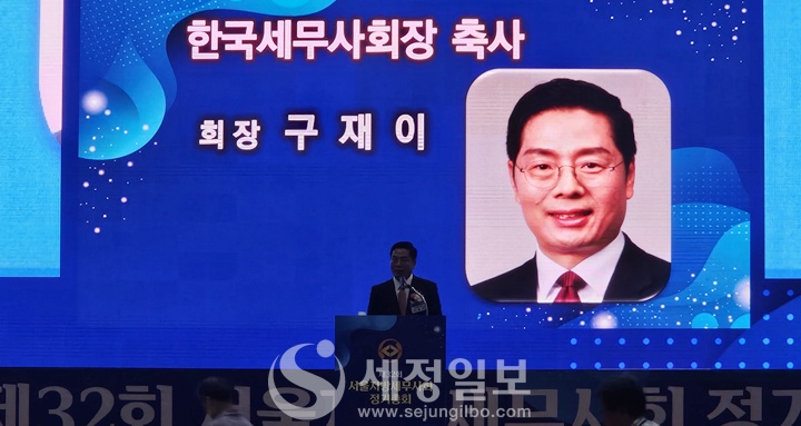 구재이 한국세무사회장이 축사를 하고 있다.
