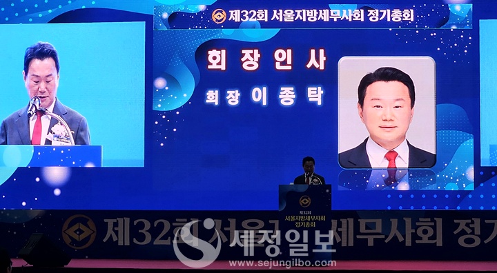 이종탁 서울지방세무사회장이 인사말을 하고 있다.