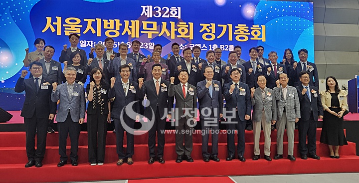 제32회 서울지방세무사회 정기총회가 23일 서울 코엑스에서 열렸다. 내외빈 참석자들이 기념촬영을 하고 있다.