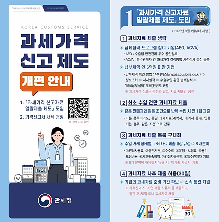 '과세가격 신고 제도 개편 방안' 리플릿