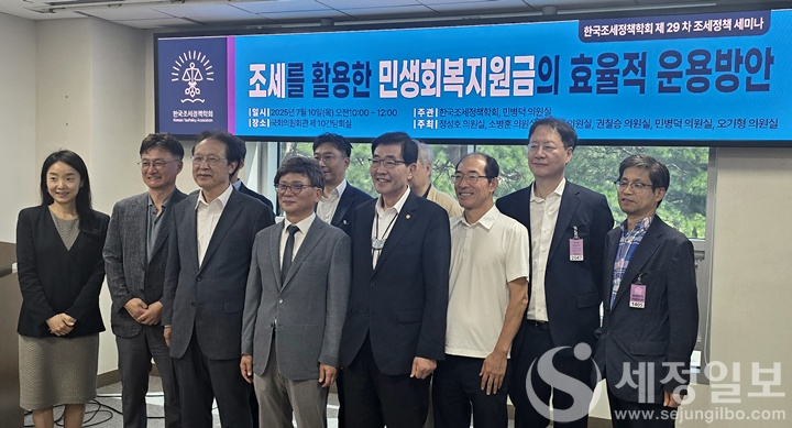 한국조세정책학회는 10일 국회의원회관에서 제29차 조세정책세미나를 개최했다. 