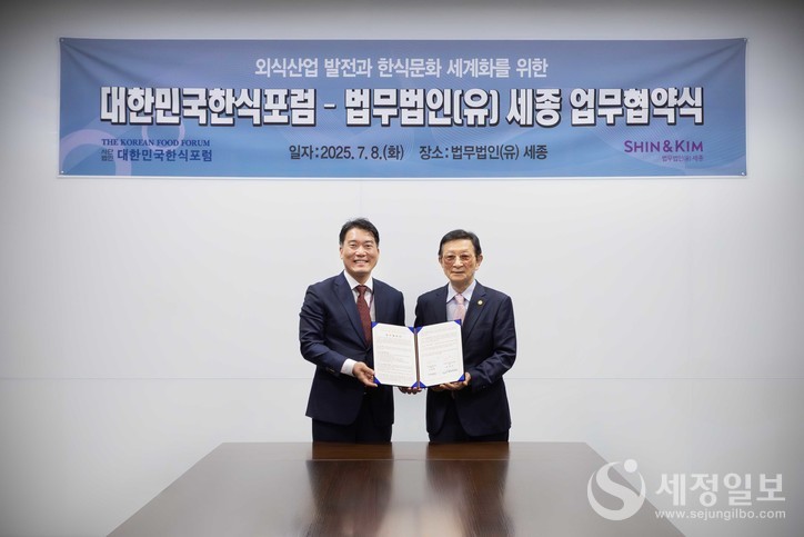 법무법인 세종과 대한민국한식포럼이 한식세계화를 위해 업무협약을 맺었다.(좌측부터) 백대용 변호사, 대한민국한식포럼 문웅선 회장.