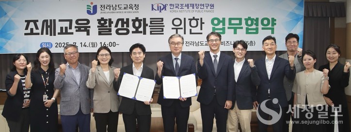 한국조세재정연구원과 전라남도교육청 관계자들이 조세교육사업 협력을 위한 업무협약을 체결하고 기념촬영을 하고 있다. [사진: 조세재정연구원]