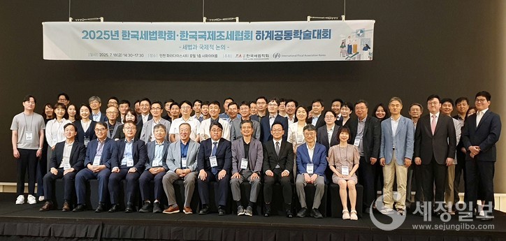 한국세법학회와 한국국제조세협회는 18일 인천 파라다이스시티 호텔에서 ‘세법과 국제적 논의’를 대주제로 하계학술대회를 공동 개최했다. [사진: 한국세법학회]