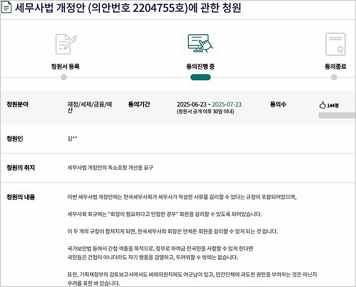 [국회 전자청원]