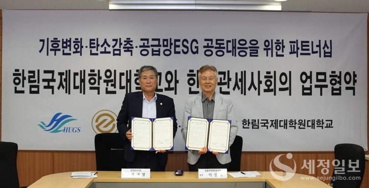 한국관세사회 정재열 회장과 한림국제대학원대학교 이정학 총장이 21일 업무협약을 체결했다.