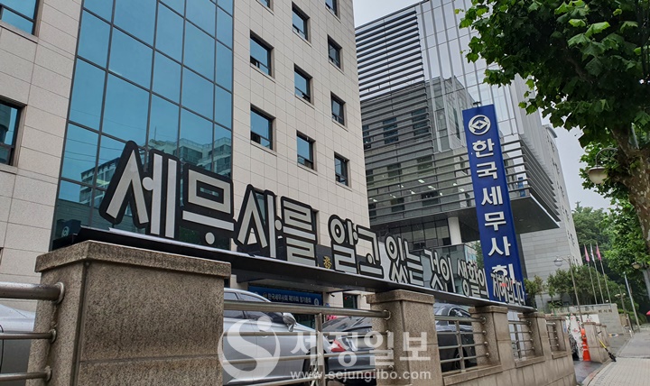 한국세무사회 회관