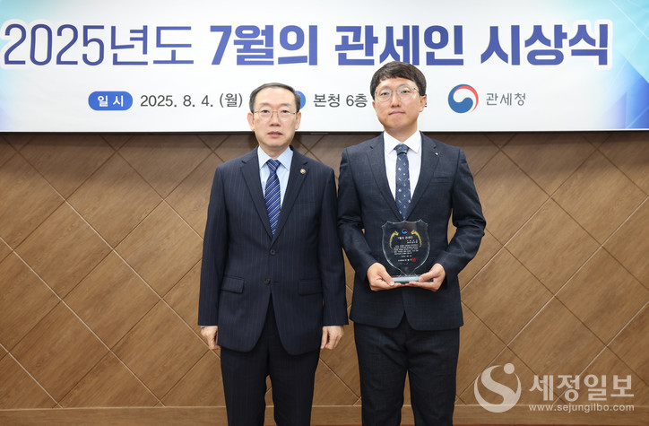 이명구 관세청장(왼쪽)과  '25년 7월의 관세인에 선정된 서울세관 정다운 주무관. [사진: 관세청]