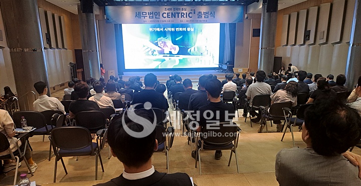 이날 세무법인 센트릭 출범식에는 임직원 200여명이 참석했다.