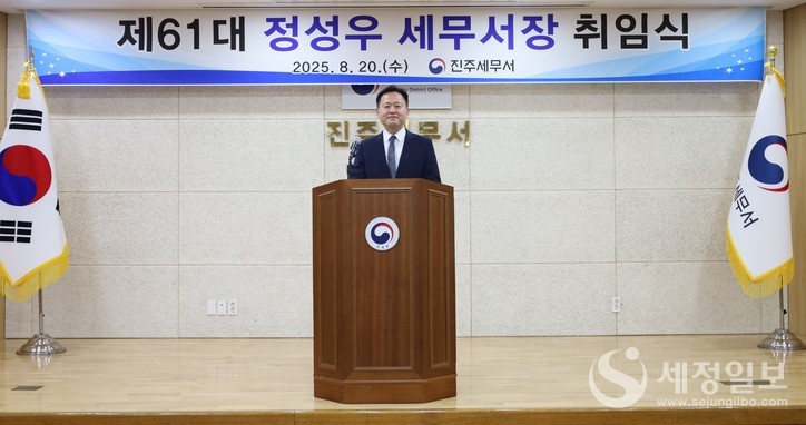 제61대 정성우 진주세무서장이 취임사를 하고 있다. [사진: 진주세무서]