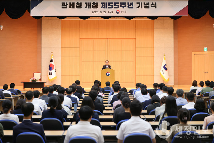 관세청은 개청 55주년(8월 27일)을 맞아 22일 오후 정부대전청사에서 개청기념식을 개최했다. [사진: 관세청]