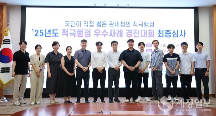 2025년 관세청 적극행정 우수사례 경진대회 수상자들.[관세청 제공]