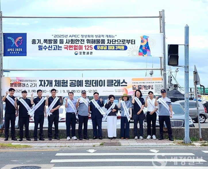 포항세관(세관장 김재철)은 ‘2025 경주 APEC 정상회의_ 성공적인 개최를 위해 지역주민과 여행객을 대상으로 밀수 신고 캠페인 행사를 가졌다.