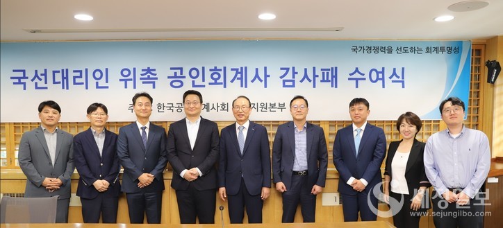 한국공인회계사회관에서 열린 ‘국선대리인 위촉 공인회계사 감사패 수여식’에서 최운열 회장(왼쪽에서 다섯번째)과 국선대리인으로 참여한 공인회계사들이 기념 촬영을 하고 있다. [사진: 한국공인회계사회]