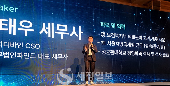 김태우 리치디바인 CSO(세무법인 파인드 대표세무사)가 리치디바인 유니버스에 대한 특강을 펼치고 있다.