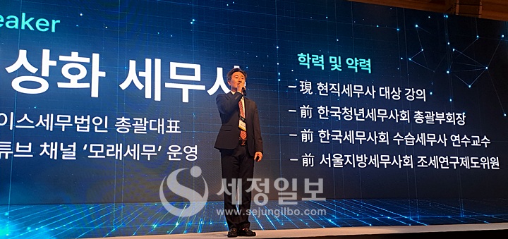 나이스세무법인 이상화 총괄대표가 이재명 정권 레버리징 종합컨설팅을 주제로 강의를 하고 있다. 