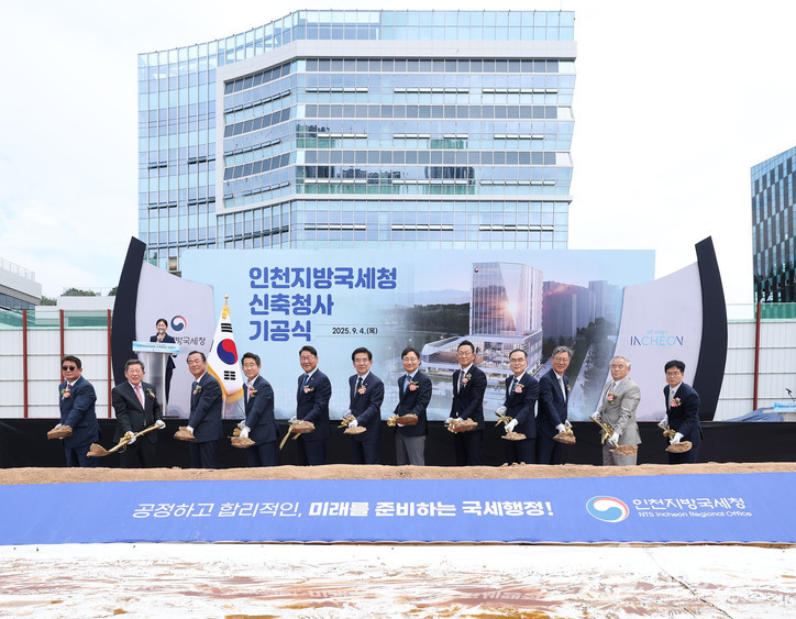 인천지방국세청은 4일 인천 서구 가정동 루원시티에서 신축청사 기공식을 개최했다. [사진: 인천지방국세청]