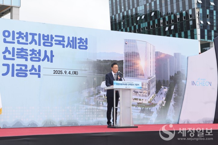 김국현 인천지방국세청장이 기공식에서 기념사를 하고 있다. [사진: 인천지방국세청]