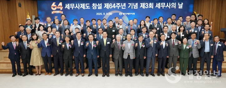 한국세무사회는 9일 서초동 세무사회관 6층 대강당에서 세무사제도 창설 제64주년 기념 제3회 세무사의 날 기념식을 가졌다. [사진: 한국세무사회]
