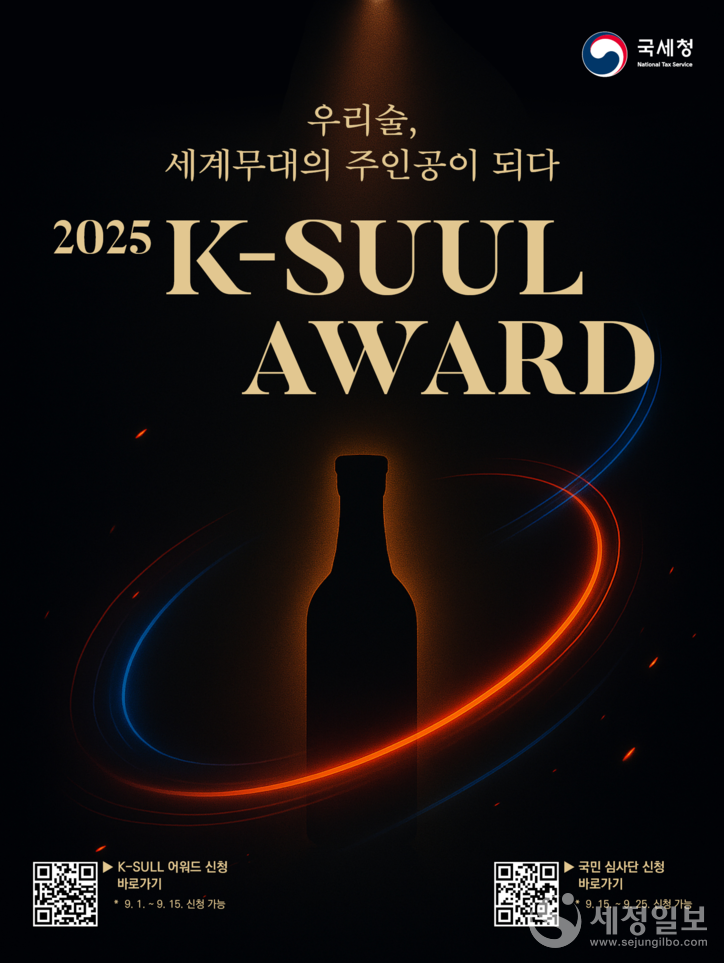  ‘2025 K-SUUL AWARD’