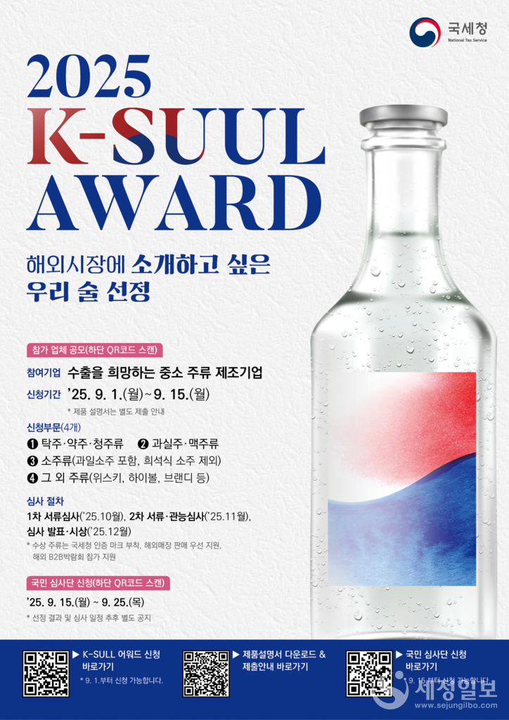 ‘2025 K-SUUL AWARD’