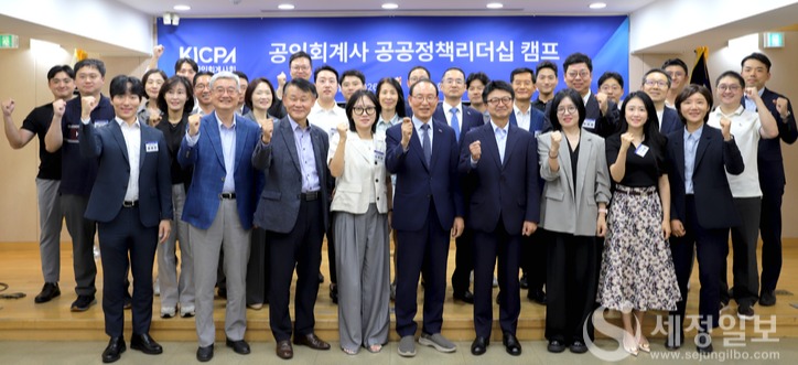 지난 10일 열린 ‘공인회계사 공공정책 리더십 캠프’에서 한국공인회계사회 임원진 및 공인회계사 참가자들이 기념 촬영을 하고 있다. [사진: 한국공인회계사회]