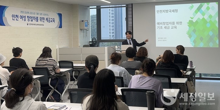 인천지방국세청은 12일 예비 여성창업자 대상 세금교실을 진행했다. [사진: 인천지방국세청장]