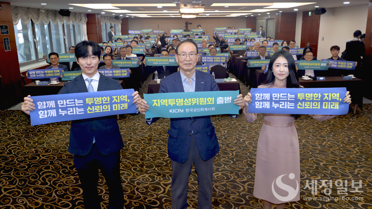 최운열 회장(앞줄 가운데)이 지역투명성위원회 출범식에서 위원회의 슬로건을 들고 참석자들과 기념촬영을 하고 있다. [사진: 한국공인회계사회]