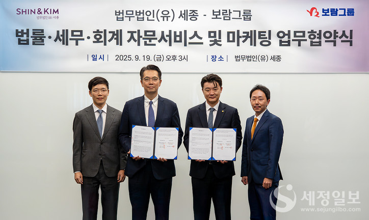 법무법인 세종과 보람그룹이 업무협약을 맺고 기념촬영했다. 왼쪽부터 법무법인 세종 황태상 변호사, 백제흠 대표변호사, 보람그룹 최요한 미래전략실 상무, 김현수 사업기획총괄 상무