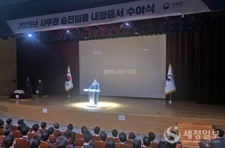 국세청은 23일 `25년 사무관 승진임용 내정증서 수여식을 세종시 국세청사에서 개최했다.