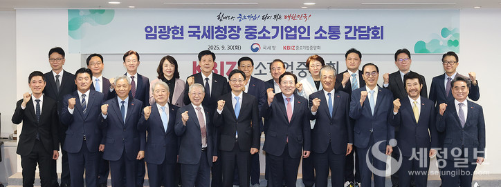 임광현 국세청장은 30일 중소기업중앙회와 현장소통 간담회를 가졌다. [사진: 국세청]